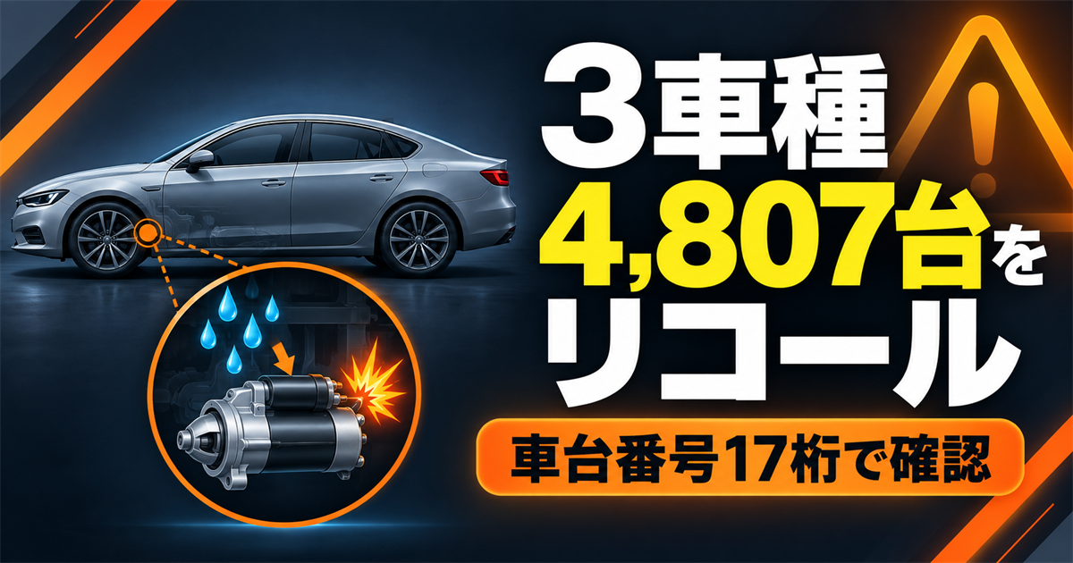 BMW 330eなど3車種4,807台のリコールで、車台番号17桁を確認する必要があることを示す図